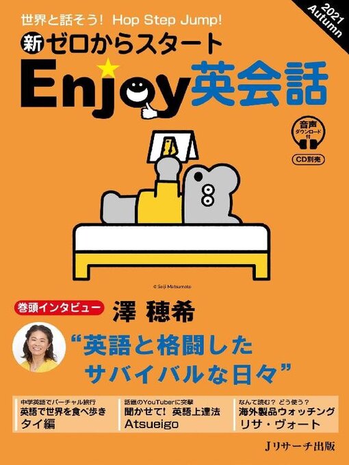 Title details for 新ゼロからスタートEnjoy英会話 by J Research Publishing - Available